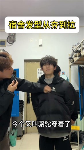 宿舍发型大热 男生宿舍 大学生活 发型技巧