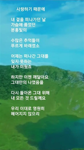#사랑하기 때문에 #조용필 #내 곁을 떠나가던 날 ...... #우리 이대로 영원히 헤어지지 않으리