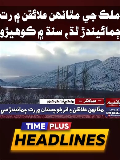 Ratt Jamaindar Thadd: Latest Weather Update