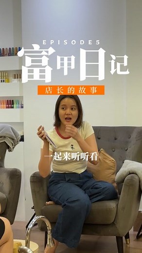 从小心翼翼，到独当一面 🌟 2020年进来的Avon 做事很谨慎 因为她很没自信🥺 她一路走过来（5年了） 我把总店交给她 到今天！ 她学会lead 而不是只是盲做吧料 每个人都因为有她而feel到踏实💪 #美甲师成长 #马六甲美甲师 #团队力量 #马来西亚创业 #富甲日记 | Fu Nail Palace 富甲一方