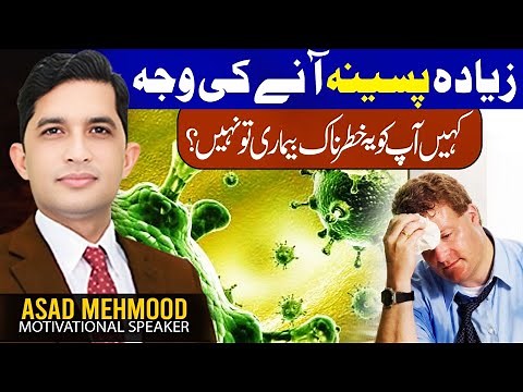 Excessive Sweating? You Might Have a Serious Health Issue! | Dr Asad Mehmood