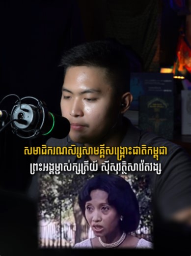 ព្រះអង្គម្ចាស់ក្សត្រី ស៊ីសុវត្ថិ សាវ៉េតវង្ស ជាអនុជក្សត្រីយ៍ជីដូនមួយជាមួយនឹងសម្តេចព្រះនរោត្តម សីហនុ ដោយព្រះអង្គជាព្រះបុត្រីរបស់ស្តេចក្រុមហ្លួង ស៊ីសុវត្ថិ មុនីពង្ស។ ព្រះអង្គម្ចាស់ក្សត្រី ស៊ីសុវត្ថិ សាវ៉េតវង្ស បានរៀបការជាមួយតារាភាពយន្ត សូ ហ៊ាន នៅឆ្នាំ១៩៧៣ ដោយមានបុត្រាមួយរូបរួមគ្នា។ ព្រះអង្គម្ចាស់ក្សត្រី ស៊ីសុវត្ថិ សាវ៉េតវង្ស បានសោយព្រះពិរាល័យនៅឆ្នាំ១៩៩៤ នៅរាជធានីភ្នំពេញ ដោយព្រះរោគាពាធ។ ស្រាវជ្រាវដោយ លោក វីរៈ វ៉ារ៉ានី