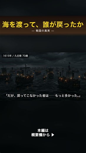 海を渡って、誰が戻ったか