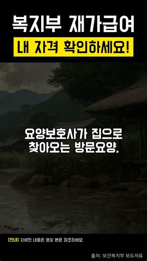 재가급여 신청 안내