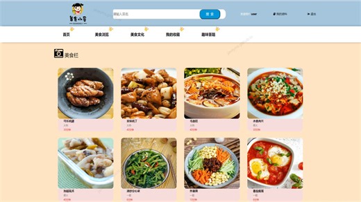 基于javaweb和mysql的springboot mybatis在线美食网站系统(java ssm jsp mysql maven) java课程设计 数据