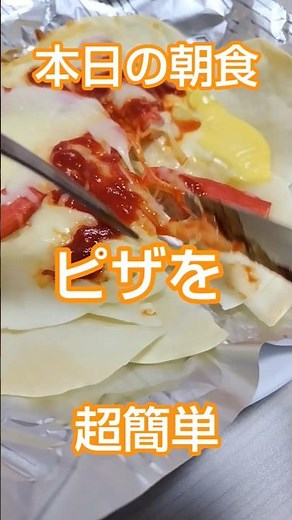 【朝食】餃子の皮で簡単にできちゃった！？