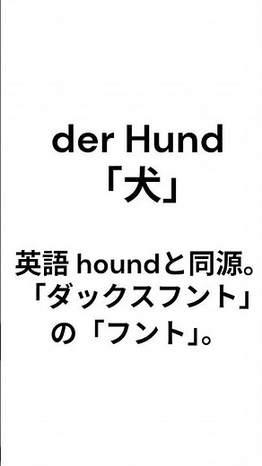 一分で学ぶドイツ語単語1