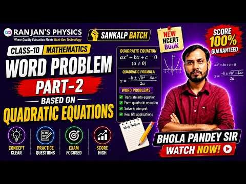 📘 Class 10 Maths | word problem part-2 | Quadratic Equations