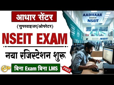 बिना LMS Certificate के Aadhar Exam Registration कैसे करें | Supervisor Operator Certificate Online