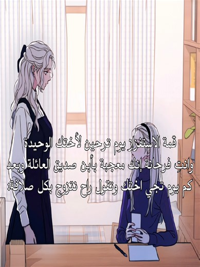 مانهوا As You Wish — ملخص قصة يونجونغ وأونآ والصراع العائلي