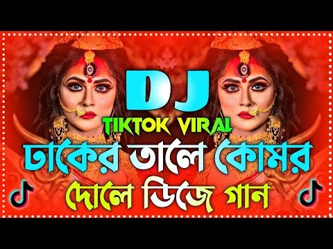 বাংলা পূজার নতুন ডিজে গান Dj 2025 | dhaker tale dj | Durga puja Dj | Bolo Durga Maiki Bangla Dj Song