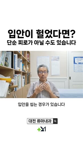 입안이 자꾸 헌다면? 단순히 피곤해서가 아닐 수 있습니다