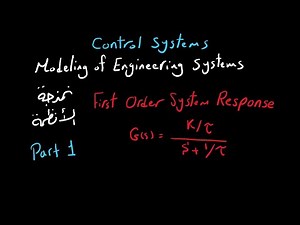 First Order System Response (Part 1) | Control Systems | شرح بالعربى