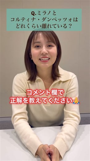 グッド！モーニング（公式） on Instagram: "#ミラノコルティナダンペッツォ2026オリンピック クイズ！ #三山賀子 アナウンサーが挑戦🔥 コメント欄で正解を教えてください！ #グッドモーニング #ミラノ五輪 #テレ朝"
