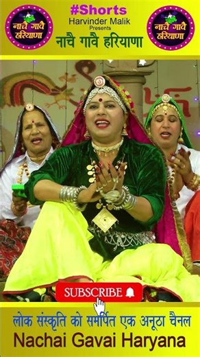 दिल्ली म्ह सर खुल्ला राखैं | हरियाणवी लोकगीत | ARCHANA SUHASINI | NACHAI GAVAI HARYANA #shorts