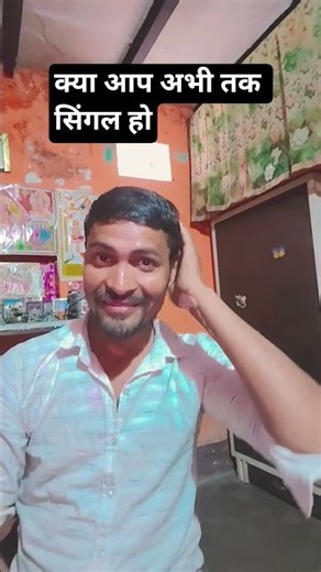 kya aap abhi tak single Ho🤣 #shortsfeed #funny #balramsingh121 #nobatidao