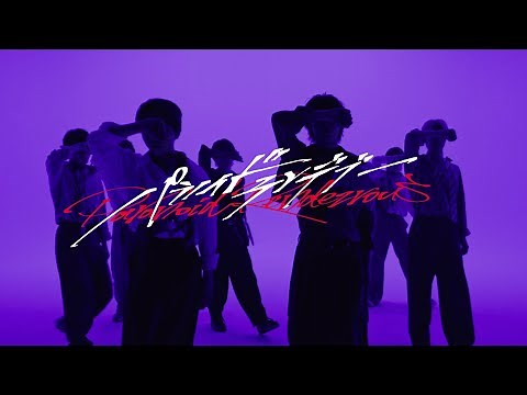 「パラノイドランデブー」 Performance Video | #原因は自分にある。【GNJB】