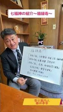【幅広い御利益をくださる】七福神の紹介⑤「福禄寿」