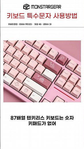 How to Use Special Characters on a Keyboard Without a Keypad! #pcbuild