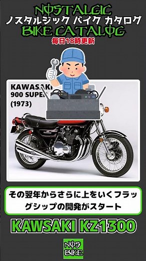 1分間解説 KAWASAKI KZ1300