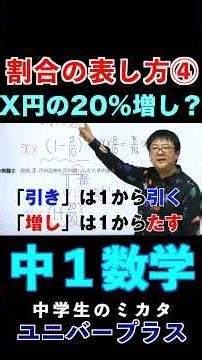 How to express percentages ④ #Junior high school math #Algebraic expressions #Percentage #% subtr...