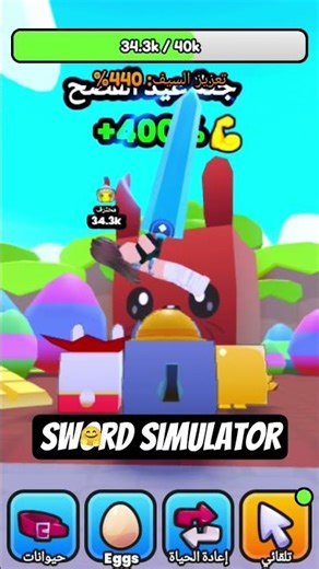 sword simulator game 🩷