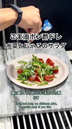水菜とトマトの和風サラダ — ごま油香るさっぱり副菜｜Mizuna & Tomato Wafu Salad