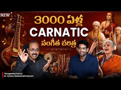🎶3000-Year History of Carnatic Music | Podcast with Sangeetacharya Dr. Vyzarsu Balasubramanyam