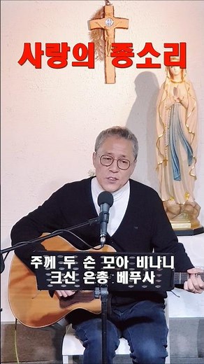 [사랑의 종소리]이마르티노#복음성가#기도공동체성가#사랑의종소리#나눔#사랑#이마르티노찬양선교방송