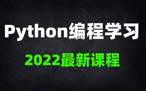 华为大佬用100小时讲完的Python学习！完整版500集，三连拿走不谢，学不会退出IT圈！python|编程|全栈开发教程汇总