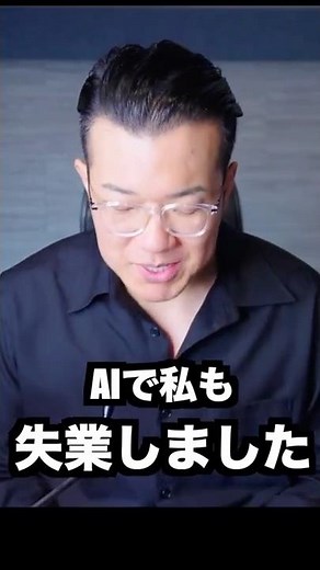 The reality of AI and unemployment. Shimizu lost his job. #shorts