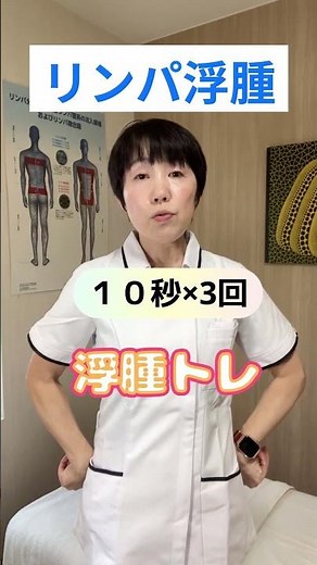 腕や指が浮腫みやすい方はこの浮腫トレを試してみてください！#浮腫トレ#リンパ浮腫#浮腫改善#川沿治療院