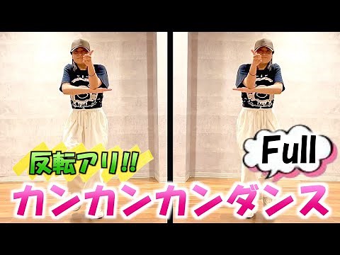 中国カンカンカンダンス♪フル【反転あり】踊ってみた♪「扛過槍 放過羊（DJ偉然版）／半噸兄弟」Cover by ひろみちゃんねる