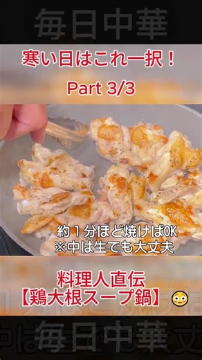 寒い日にぴったりの鶏大根スープ鍋レシピ