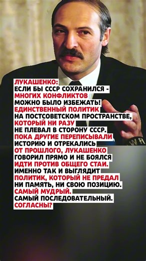 ЛУКАШЕНКО: ПОСЛЕДНИЙ, КТО НЕ ОТРЁКСЯ ОТ СССР #новости #история #политика #россия