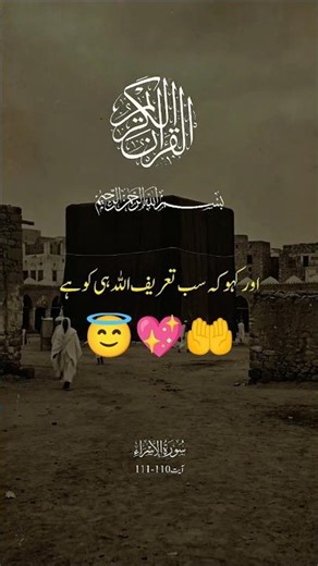 Surah Assra 110-111 #shortsfeed #islamicshorts #quranictranslation #shorts