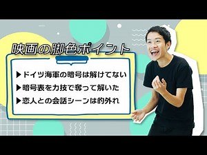 All the key points of adaptation in the movie "The Imitation Game" [Turing Chat Episode] #36