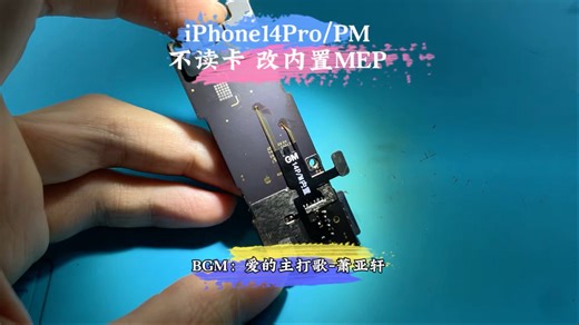 美版iPhone14Pro/PM不读卡 重新改双卡 内置DB-IC MEP解锁模式插卡即用
