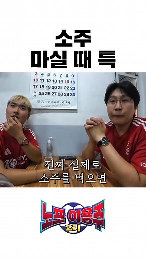 피식대학 on Instagram: "소주 마실 때 특"