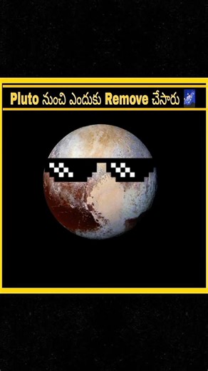 Pluto ఎందుకు Planet కాదు? 🤯 Why Pluto is Not a Planet