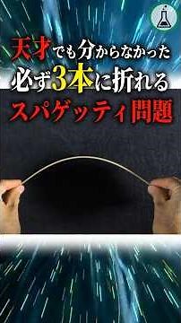 Even geniuses couldn't solve the spaghetti problem that always breaks into three strands #science...