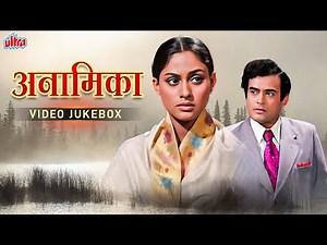अनामिका (Anamika) 1973 Video Jukebox | Sanjeev Kumar, Jaya Bachchan | Asha Bhosle, Kishore Kumar