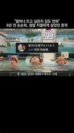 "얼마나 뜨고싶은지 감도 안와" 42도 온탕에 들어가서 노래부른 가수