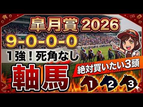 皐月賞2026 予想 【激アツデータ『9-0-0-0』該当！1強！好勝負必至の『軸馬』はアレ ／ 激穴！追い切りから買いたい『6人気』はアレ ／ 発表！絶対買いたい3頭・展開的に面白い馬】