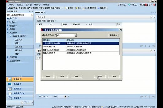 用友u8详细操作教程（日常业务处理_）0_0