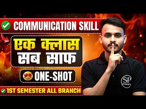 🔥Communication Skill In English || महामैराथन || एक क्लास सब खल्लास || 1ST SEMESTER || ALL BRANCH