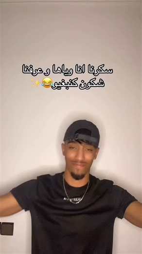 Abida Ibrahim on Instagram: "😂😂😂😂#morocco🇲🇦 #foryou #algerienne🇩🇿 #tunisie🇹🇳 #kenitra"