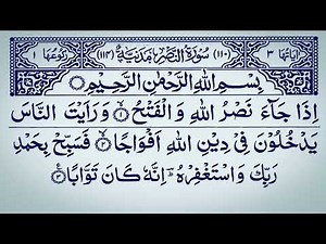 Surah Nasr||Surah An-Nasr||Full With Arabic Text (HD)||110-سورۃالنصر||Daily Recitation 4K TV