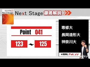 【Next Stage徹底解説】Point041 123-125 大学受験 高校英語