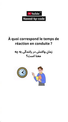 code de la route #automobile nawed-kp-code #test #فرانسوی